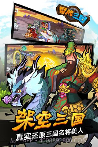 冒牌三国百度云截图2