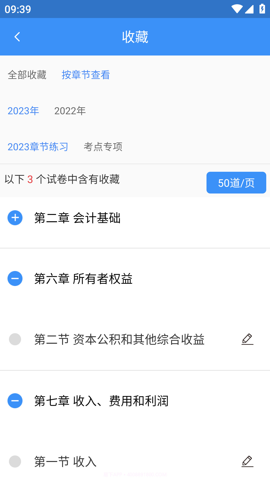 元题库截图4 元题库截图4