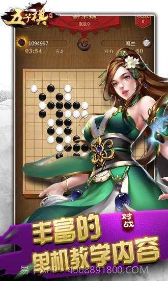 元游五子棋截图5 元游五子棋截图5