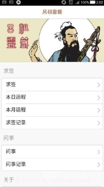 吕祖灵签(吕祖灵签抽签)V1.10.3 安卓免费版截图4