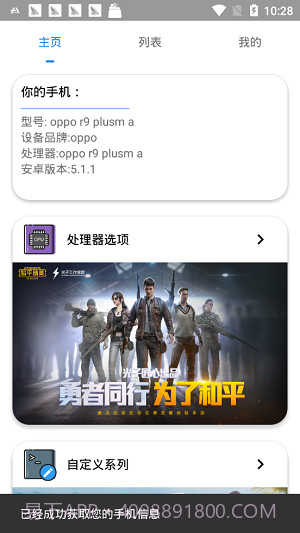 极琅CoCo画质助手截图2 极琅CoCo画质助手截图2