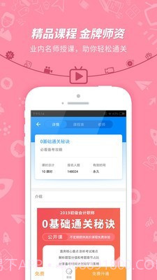 初级会计职称考试神器截图2 初级会计职称考试神器截图2