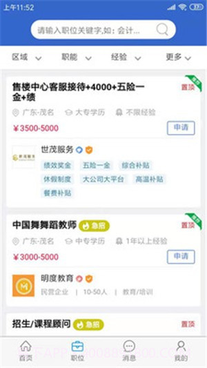 茂名求职网截图2 茂名求职网截图2