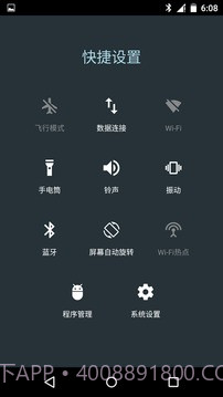 安卓快捷设置截图1
