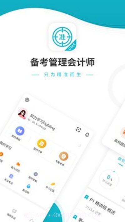 管理会计师优题库截图1