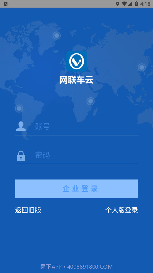 网联车云截图2 网联车云截图2
