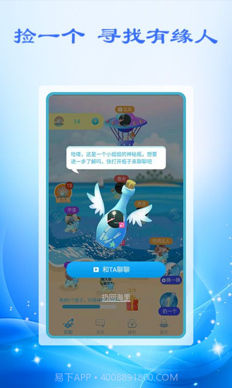 附近漂流瓶截图2