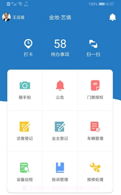 戈耘城e管截图2 戈耘城e管截图2