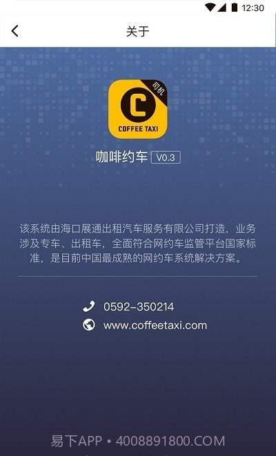 咖啡约车司机端截图1