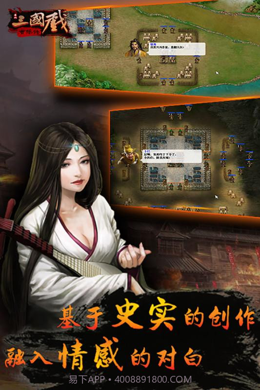 三国戏曹操传截图5 三国戏曹操传截图5