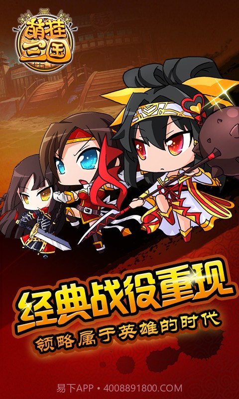 萌挂三国截图1 萌挂三国截图1