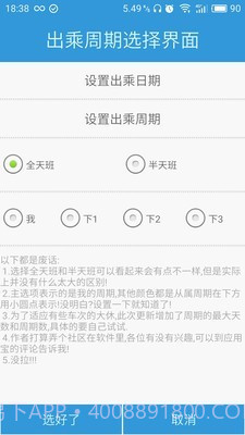 列车员日历截图4 列车员日历截图4