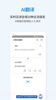 翻译通截图1