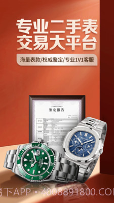 万表二手表截图1 万表二手表截图1