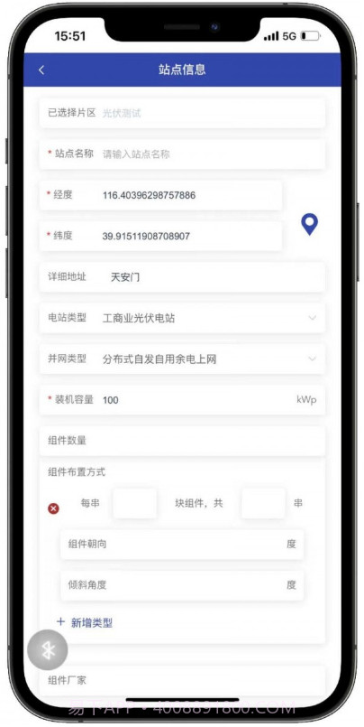 光伏电站管理端截图4 光伏电站管理端截图4