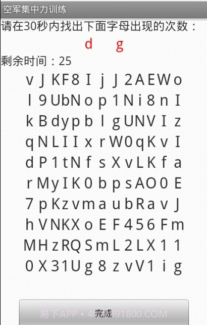 空军集中力训练截图2 空军集中力训练截图2