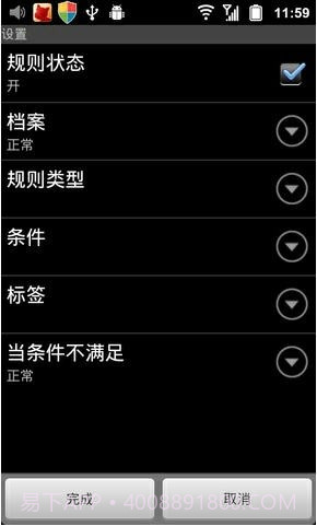 定时情景模式截图4