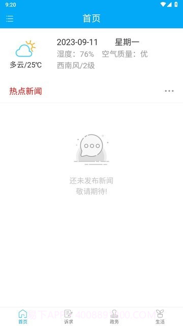 招远民情通截图2 招远民情通截图2