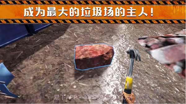 垃圾场模拟器截图5