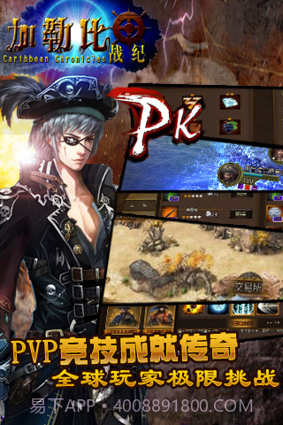 加勒比战纪截图2