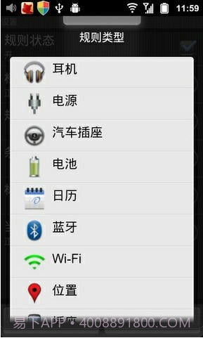 定时情景模式截图3