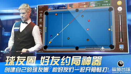 鲨鱼台球3D版截图3