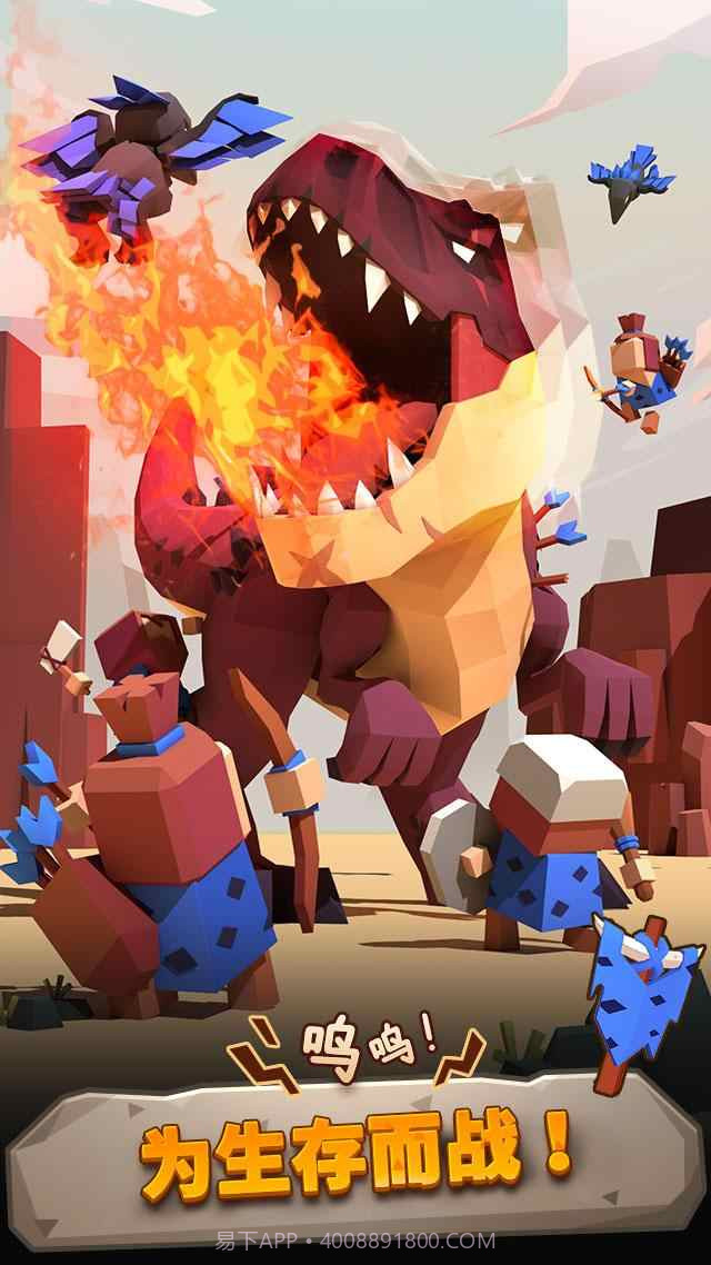 恐龙争霸战截图3 恐龙争霸战截图3