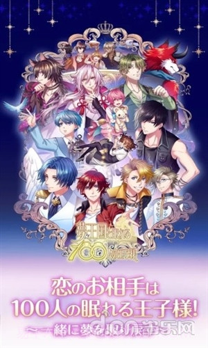 梦王国与沉睡的100王子截图1