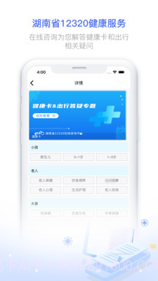 健康320医生版截图1