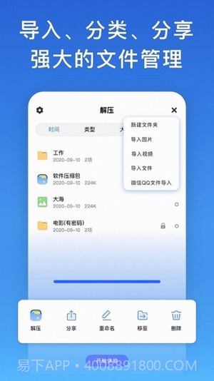 万能解压截图4 万能解压截图4