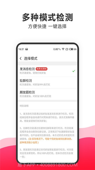 一键删除微信僵尸粉软件截图2 一键删除微信僵尸粉软件截图2