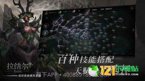 暗黑拉结尔app截图4 暗黑拉结尔app截图4