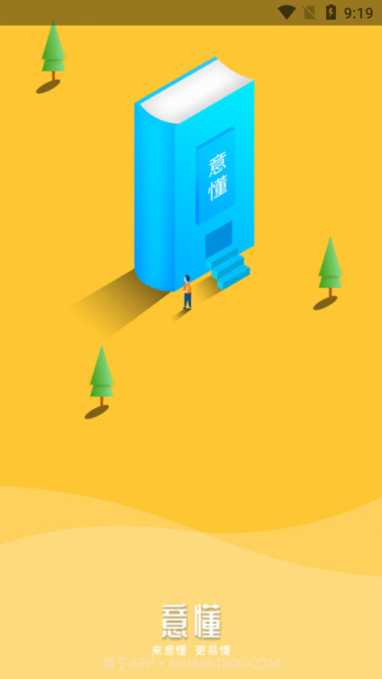 意懂教育截图2 意懂教育截图2