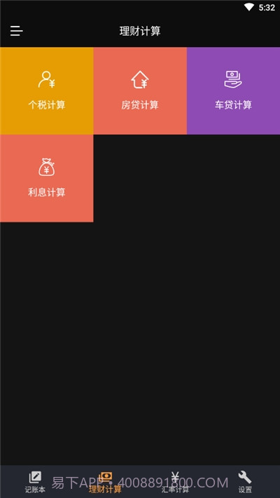 小语记账(语音记账)截图3 小语记账(语音记账)截图3