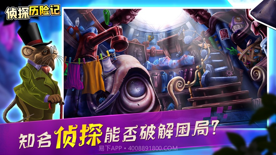 侦探历险记谜案追踪截图2 侦探历险记谜案追踪截图2