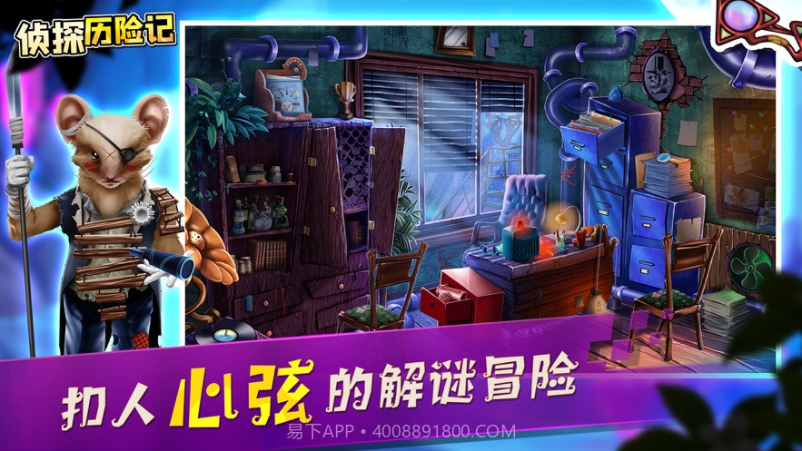 侦探历险记谜案追踪截图3 侦探历险记谜案追踪截图3