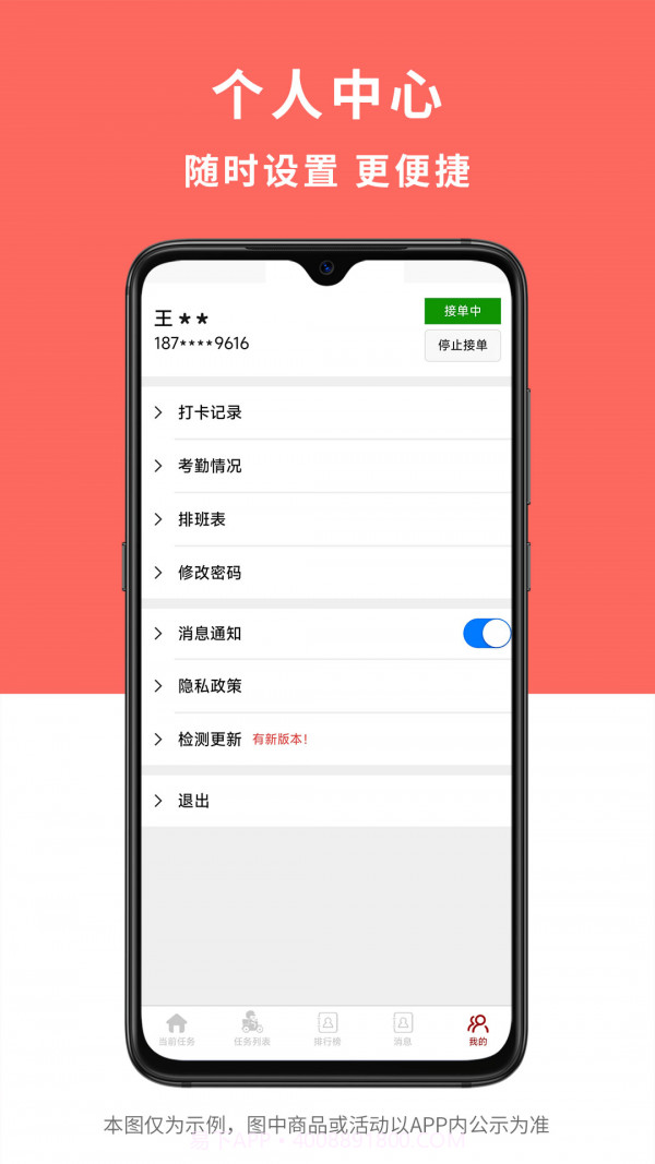 惠巢骑手端截图3 惠巢骑手端截图3