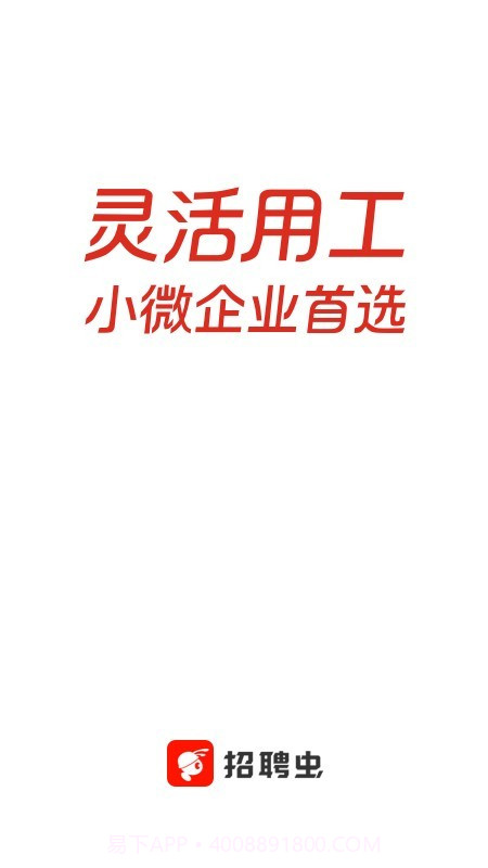 招聘虫截图1 招聘虫截图1