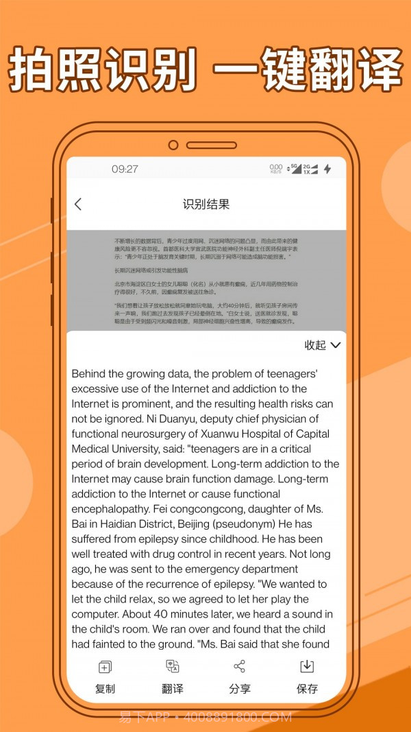 图片文字提取器截图2