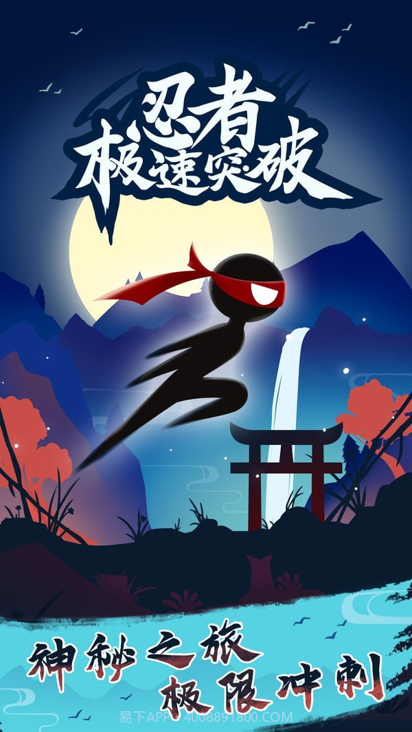 忍者极速突破截图1 忍者极速突破截图1