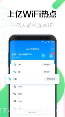 WiFi万能密码管家截图3 WiFi万能密码管家截图3