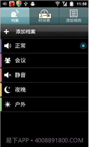 定时情景模式截图1