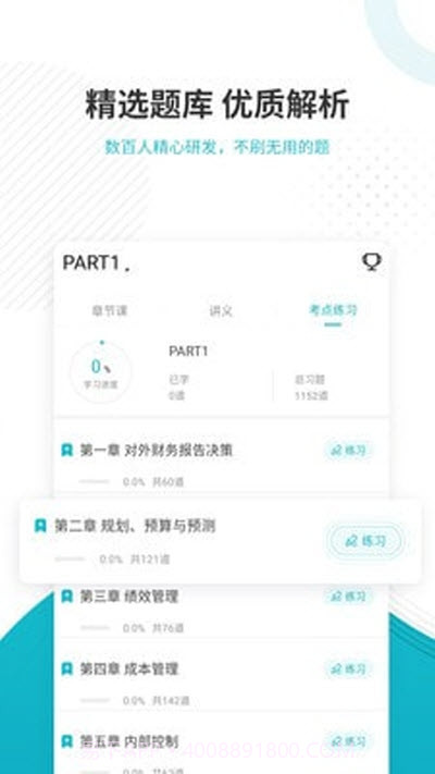 管理会计师优题库截图2