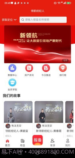 领航房产经济人截图1