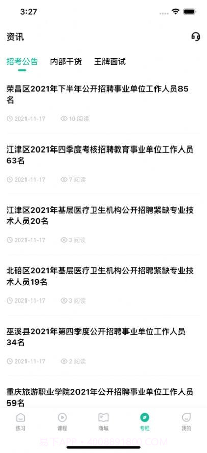 央财刷题猫截图4 央财刷题猫截图4