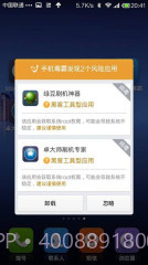 金山手机毒霸app截图2 金山手机毒霸app截图2