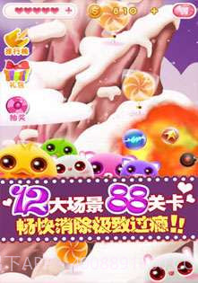 Q宠消消乐截图4