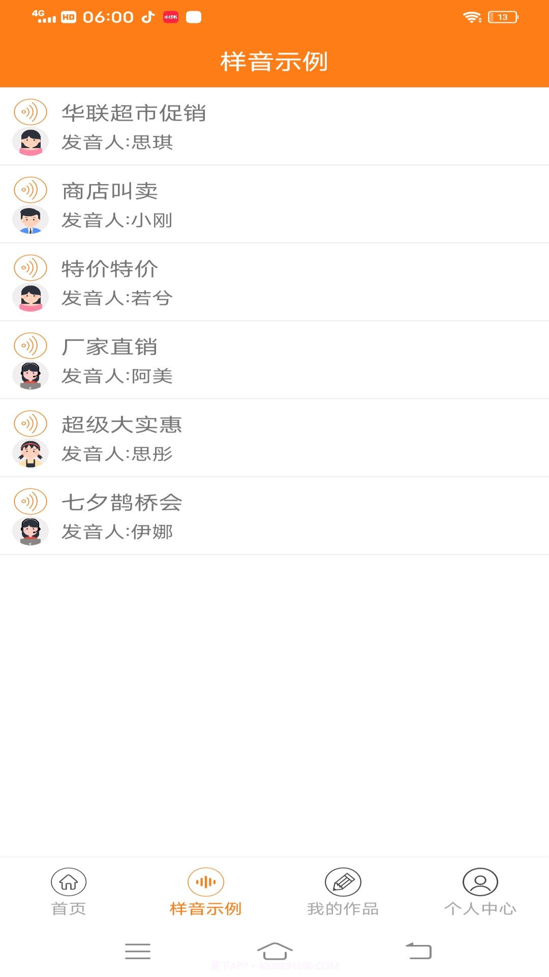 Ai配音截图2 Ai配音截图2