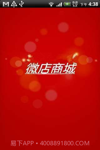 微店商城截图1 微店商城截图1