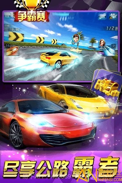 3d狂野飞车3极速前进内购截图2 3d狂野飞车3极速前进内购截图2